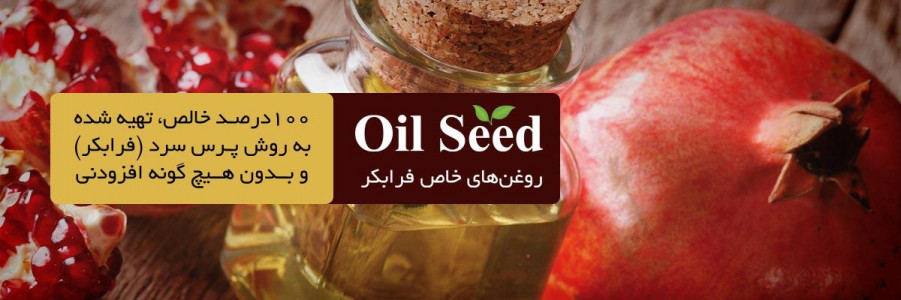 روغن های خالص گیاهی