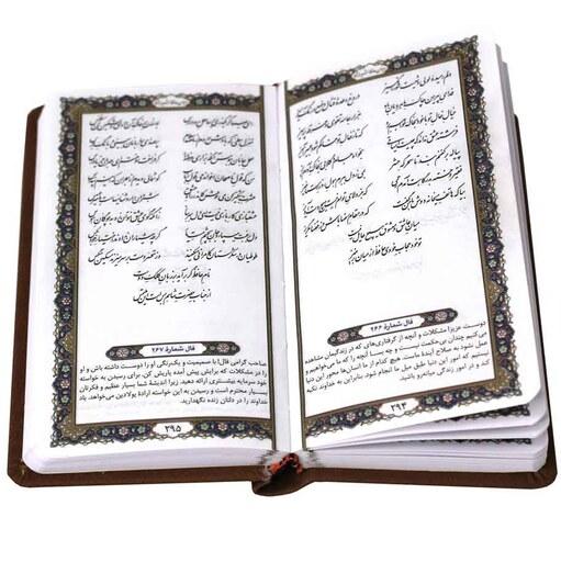 کتاب دیوان حافظ شیرازی پالتویی همراه با فالنامه خط  مصطفی اشرفی نشر پیام عدالت 