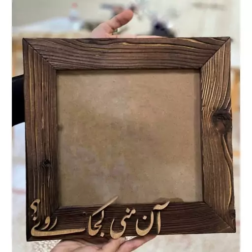 قاب چوبی خاطرات