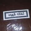 قاسم