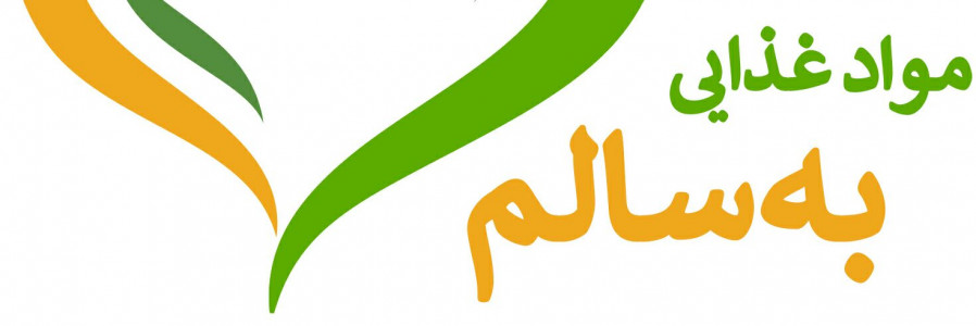 محصولات ارگانیک به سالم