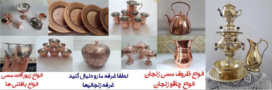زنجانیها