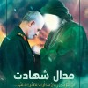 محسن امامی