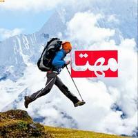 کوهنوردی طبیعت گردی ورزشی مهتا