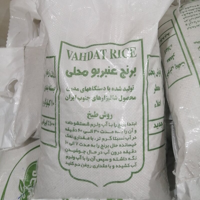 برنج عنبر بو اعلای خوزستان (شوشتر) 10 کیلویی