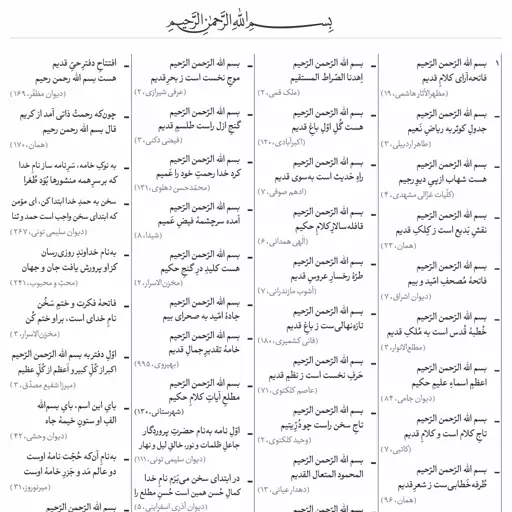 قرآن کریم - همراه با تفسیر شاعران پارسی گو