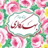 بهار گالری