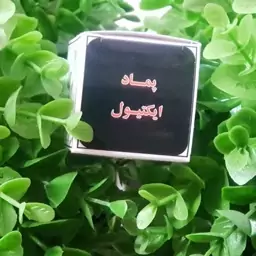 پماد سیاه اصل مخصوص تخلیه چرک زخم ها