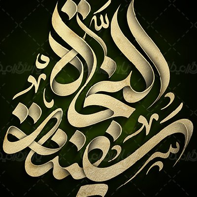 سید مهدی لاجوردی