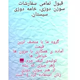 سوزن دوزی