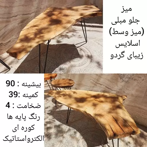 میز جلومبلی روستیک(هزینه ارسال به عهده مشتری )