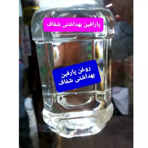 پارافین بهداشتی 