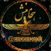 hakhamanesh