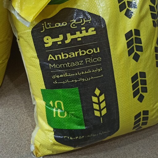 برنج عنبر  بو شالیزارهای خوزستان