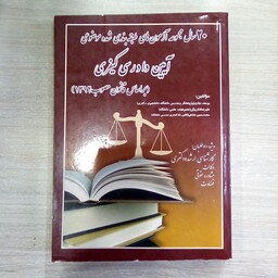 کتاب 20 سال مجموعه آزمون های طبقه بندی شده موضوعی آیین دادرسی کیفری ( 1394)