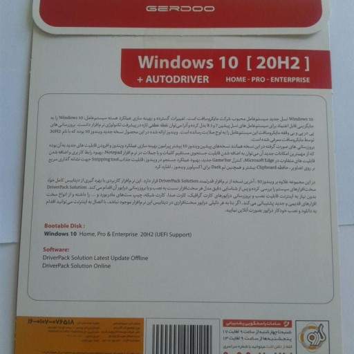 سیستم عامل Windows 10 20H2 With Autodriver