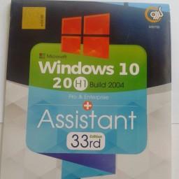 سیستم عامل Windows 10 20H1 Build 2004 Pro And Enterprise With Assistant 33rd