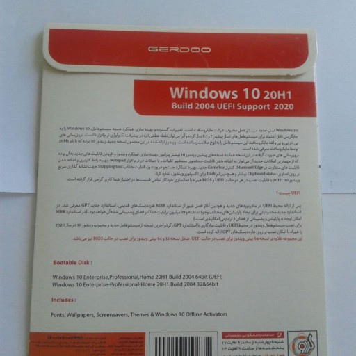 ویندوز Windows 10 20H1 Build 2004 UEFI Support 2020