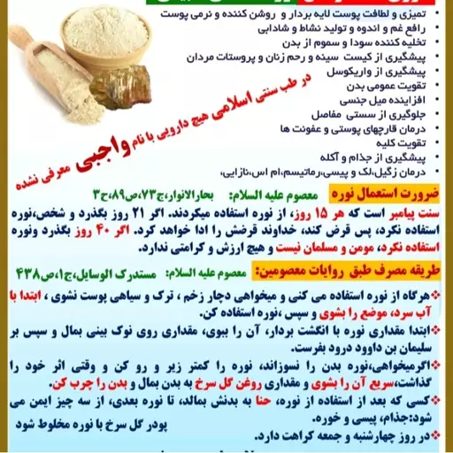 نوره ( واجبی ) زرنیخ دار  الماس کویر