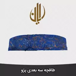 طاقچه سه بعدی پژو