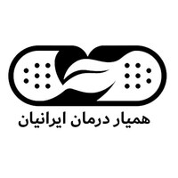 همیار درمان ایرانیان