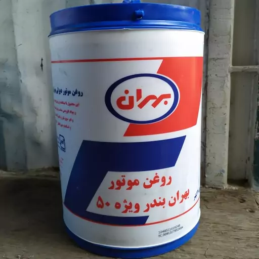 روغن موتور بهران بندر ویژه 50 بیست لیتری