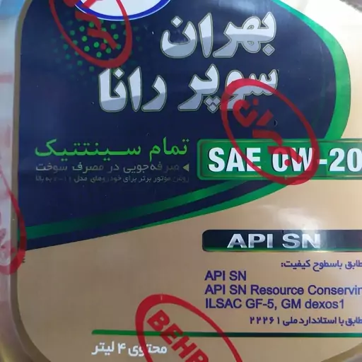 روغن موتور بهران سوپر رانا 0w-20با کیفیت sn چهار لیتری