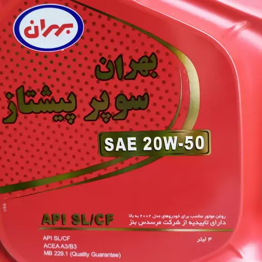 روغن موتور بهران سوپر پیشتاز 20w-50چهارلتری