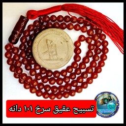 تسبیح عقیق سرخ 101  همراه مهرتربت کربلا باجعبه نفیس( ارسال رایگان  یک دنیاهدیه های فرهنگی جمکران خورشیدآل یاسین