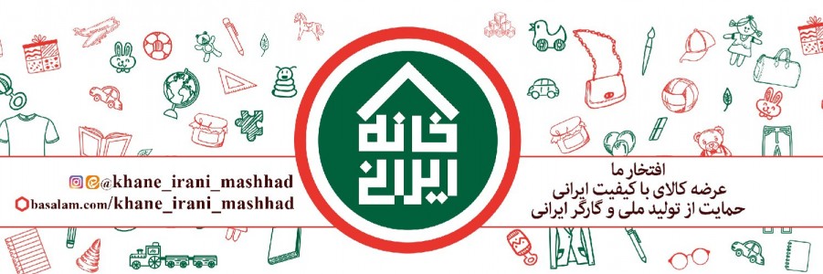 خانه ایرانی مشهد