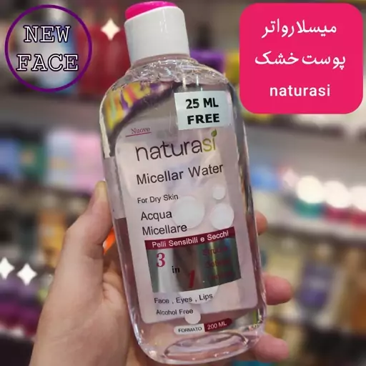 میسلار واتر پاک کننده آرایش و صورت ناتوراسی naturasi ( مناسب پوست های چرب و خشک) 