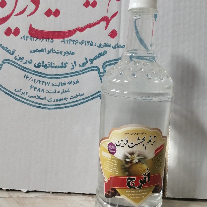 عرق اترج