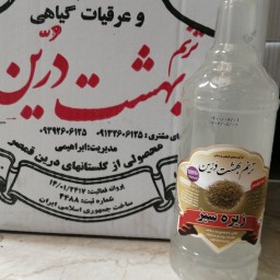 عرق زیره سبز