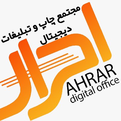 مجتمع چاپ و تبلیغات دیجیتال احرار