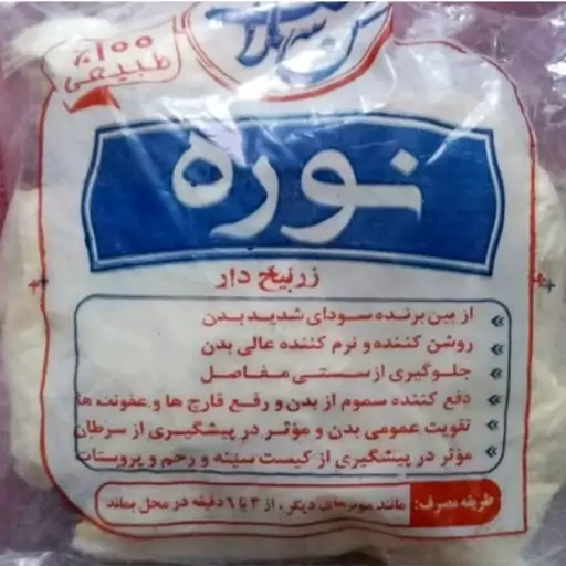 نوره ی سنتی و طبیعی (واجبی) زرد رنگ (ترکیب آهک و زرنیخ طلایی)