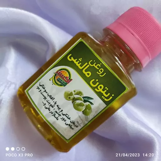 روغن زیتون مالشی و اصل