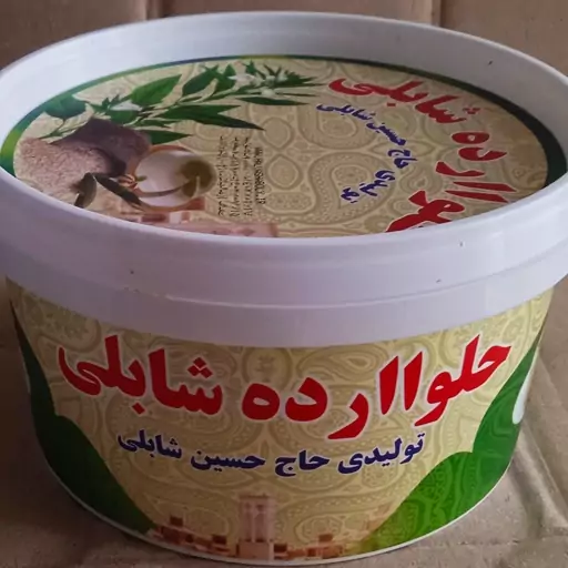 حلوا سنتی ممتاز شابلی اردکان 500 گرمی