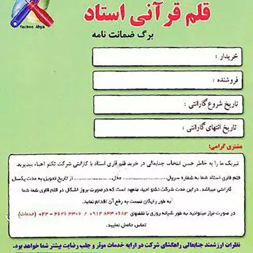 قلم قرآنی استاد 32گیگ خط متوسط قران 604صفحه با امکانات ویژه اهل تشیع