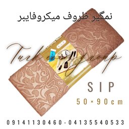 نمگیر ظروف میکروفایبر  (90×50 سانتی متر )دورویه SIP سفارشی با اسفنج دوبل