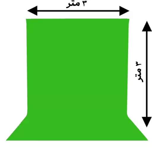 پرده سبز سایز  3 متر(عرض) در 3 متر(ارتفاع)متر  (فون عکاسی)