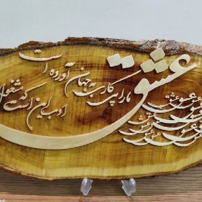 معرق سازی