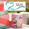 روبانا
