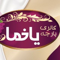 پارچه سرای یاخما