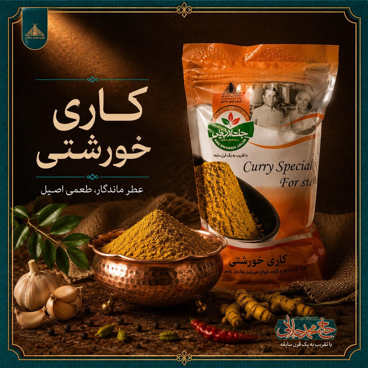 ادویه خورشتی یه همان‌کاری خورشتی  مخصوص‌انواع غذا و‌غذاهای خورشتی