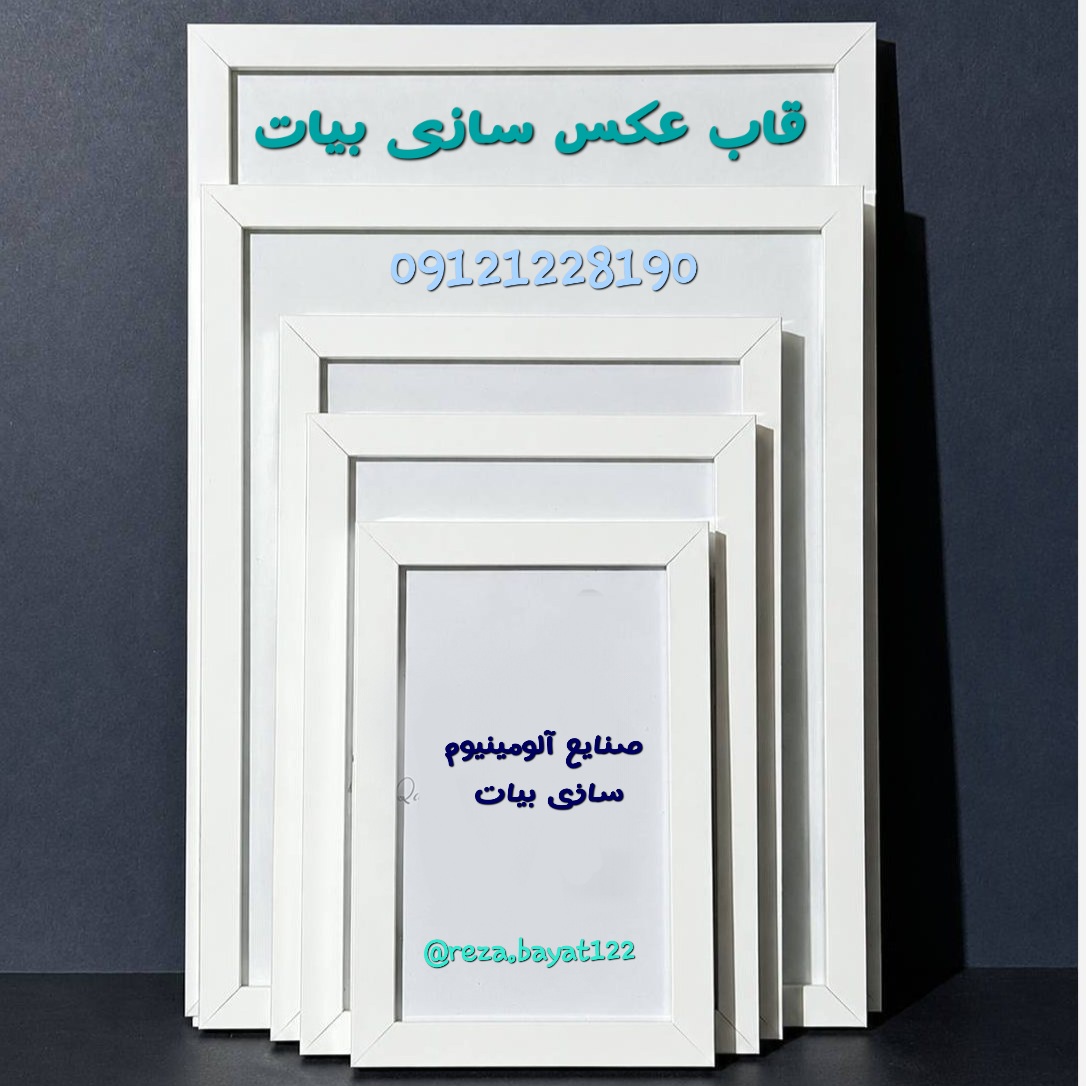 Aluminum photo frame