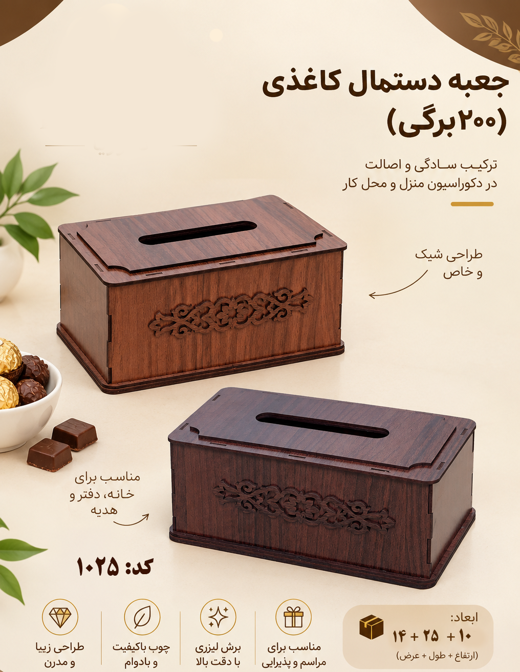 Wooden tissue box