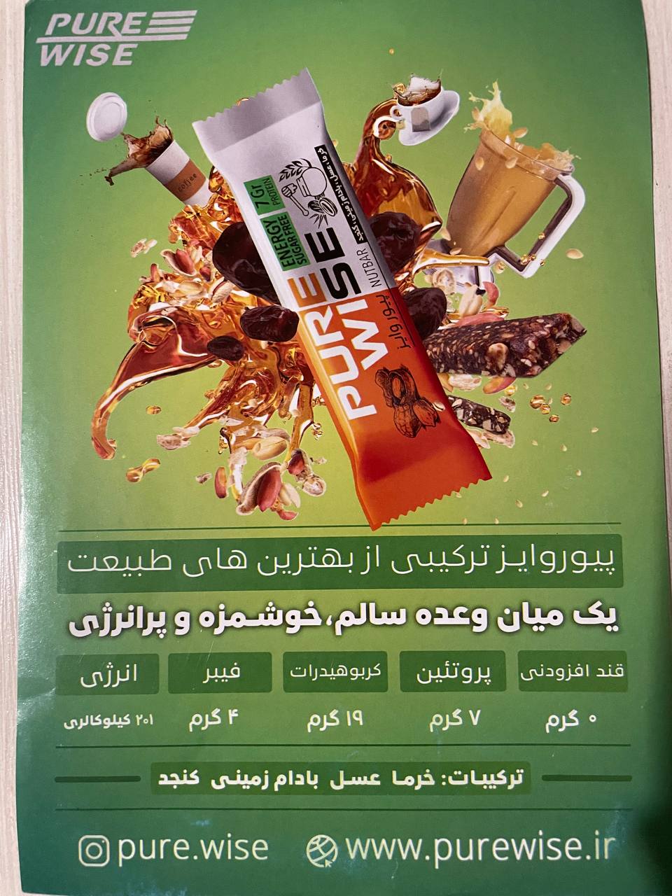 لوح بروتين وطاقة بيور وايز (Pure Wise) – ٤٠ جرام، يعتمد على التمر، العسل، السمسم والفول السوداني – بدون سكر مضاف