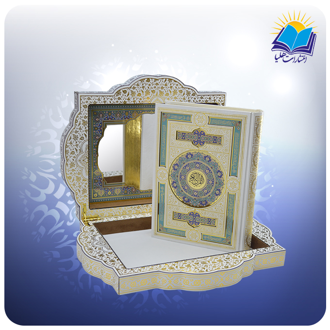 قرآن وزیری جعبه دار سفید طرح صدف با آینه بدون ترجمه  (كد 140148)