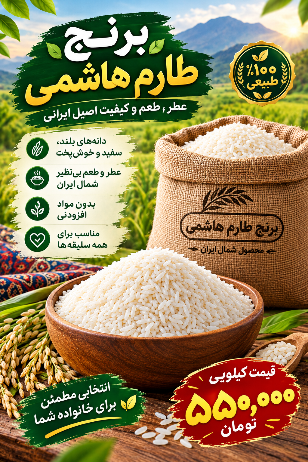 أرز طارم هاشمي