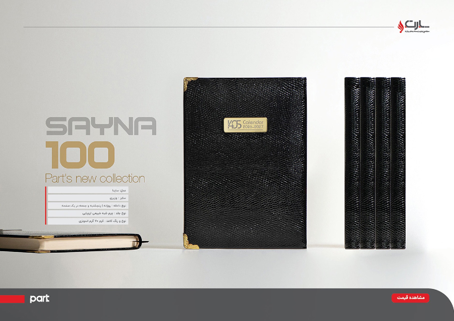 Luxurious Saina Vizier Planner Code 100